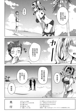 Page 20 of Zeta-chan to Kyuusoku