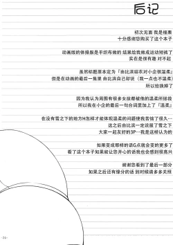 Page 22 of Yahari Yuigahama Yui wa Doushiyoumonaku Bitch De Aru