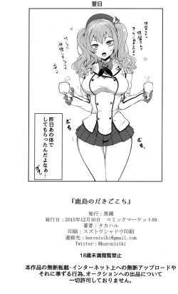 Page 26 of Kashima no Dakigokochi