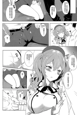 Page 6 of Kashima no Dakigokochi