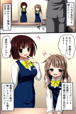 Page 4 of Saimin Office ~ Chousaimin de Joshi Shain no Joushiki Kaihen de Haramase Harem Life