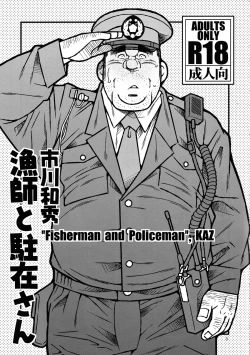 Page 4 of Ryoushi to ChuuzaiFisherman and Policeman