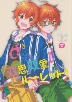 Page 1 of Soushisouai Roulette!