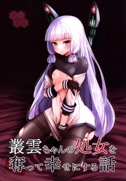 Page 1 of Murakumo-chan no Shojo o Ubatte Shiawase ni Suru Hanashi