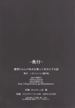 Page 25 of Murakumo-chan no Shojo o Ubatte Shiawase ni Suru Hanashi