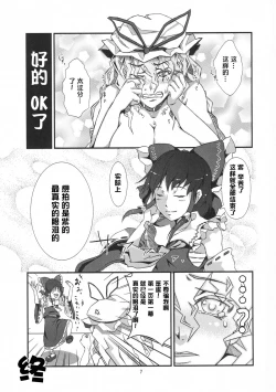 Page 10 of Yakumo Yukari no Hadaka Odori