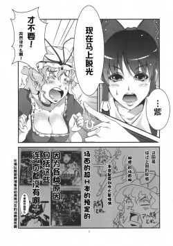 Page 4 of Yakumo Yukari no Hadaka Odori
