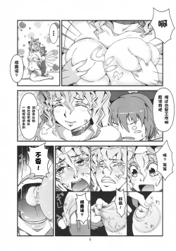 Page 8 of Yakumo Yukari no Hadaka Odori