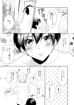 Page 14 of Missing Summer