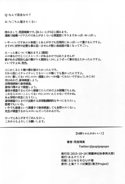 Page 18 of Onee-chan Kawaii!