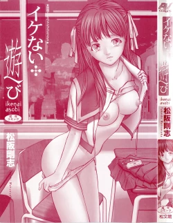 Page 3 of Ikenai Asobi