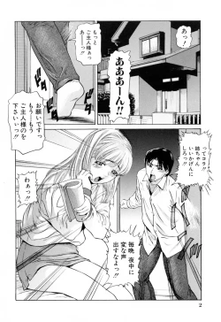 Page 6 of Ikenai Asobi