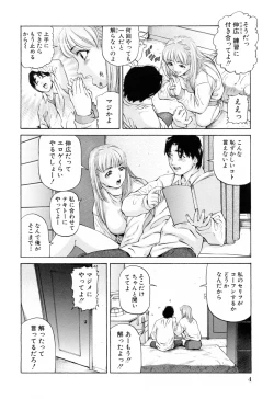 Page 8 of Ikenai Asobi