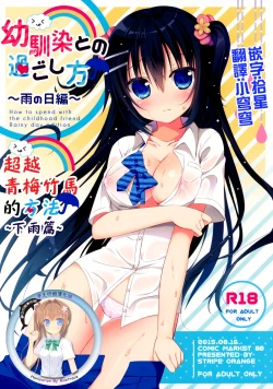 Page 1 of Osananajimi to no Sugoshikata| 超越青梅竹馬的方法