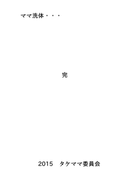 Page 37 of Mama Sentai