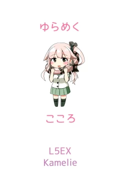 Page 21 of Yura meku kokoro