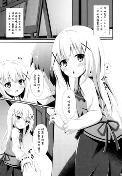 Page 3 of "Gochuumon wa Dono Musume desu ka?"