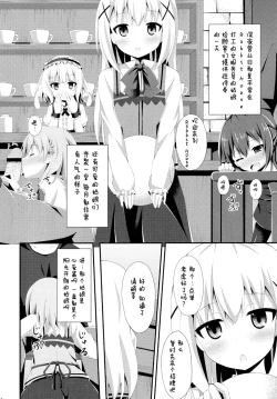 Page 4 of "Gochuumon wa Dono Musume desu ka?"