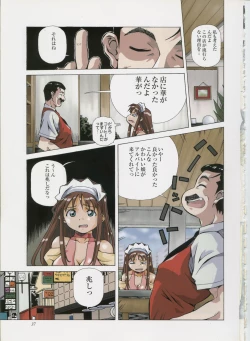 Page 34 of Amano Youki Gengashuu