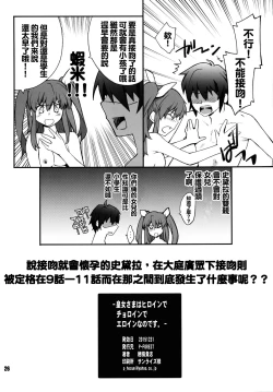 Page 26 of Koujo-sama wa Heroine de Choroine de Eroine Nanodesu.