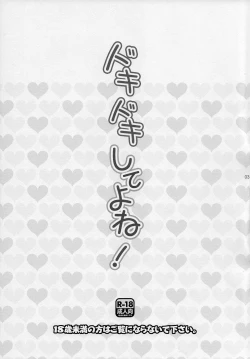 Page 3 of Doki Doki Shiteyone!