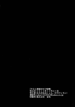 Page 25 of Yuudachi to Teitoku ga H de Kenka