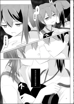 Page 25 of Kyuu Hakuchi no Zuikaku to Kaga