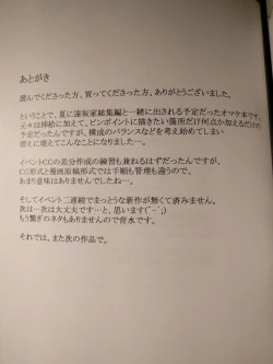 Page 25 of 橘さん家ノ男性事情 小説版挿絵+オマケの本 page 27 onward