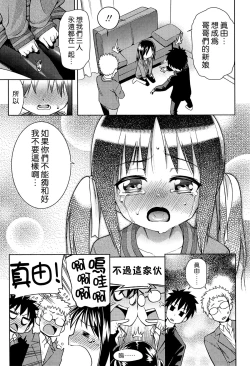 Page 163 of Kyou mo Nekasenaikara