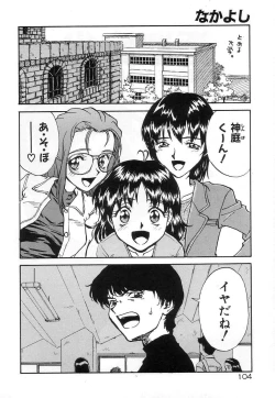 Page 104 of Nakayoshi