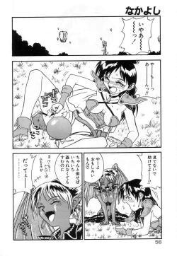 Page 58 of Nakayoshi