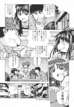 Page 116 of Totsugeki! Junjouha