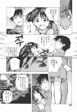 Page 84 of Totsugeki! Junjouha