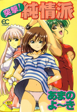 Download Totsugeki! Junjouha