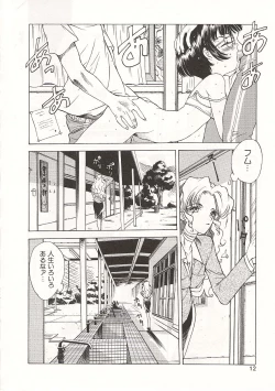 Page 12 of Gyokusai Gakuen