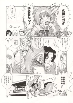Page 13 of Gyokusai Gakuen
