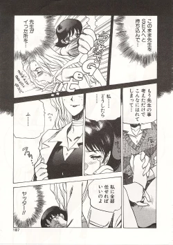Page 187 of Gyokusai Gakuen