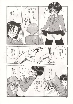 Page 24 of Gyokusai Gakuen