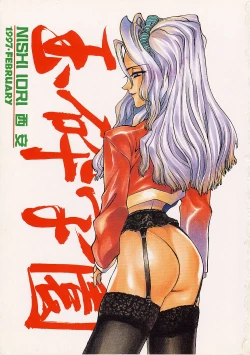 Page 3 of Gyokusai Gakuen