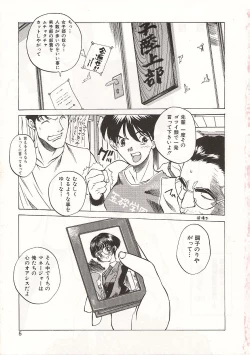 Page 5 of Gyokusai Gakuen