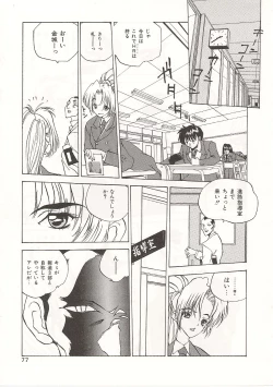 Page 77 of Gyokusai Gakuen