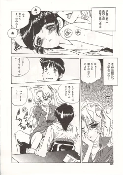 Page 88 of Gyokusai Gakuen