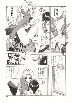 Page 89 of Gyokusai Gakuen