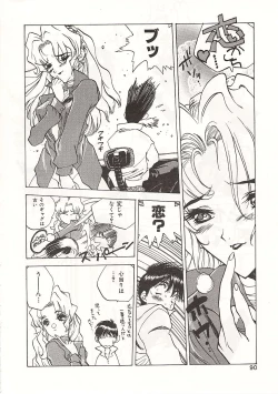 Page 90 of Gyokusai Gakuen