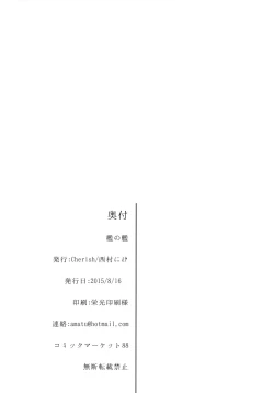 Page 26 of Ori no Fune