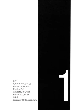 Page 17 of Kawaii tte Yuuna!