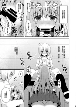 Page 11 of Issho ni Otokonoko!