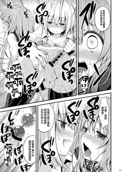 Page 13 of Issho ni Otokonoko!