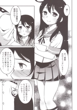 Page 2 of Ushio no Fuyuyasumi