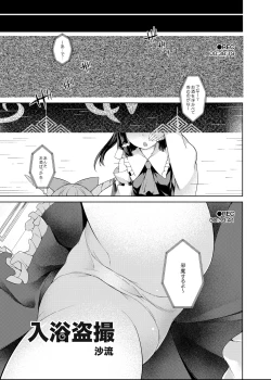 Page 64 of Touhou Teiten Camera Tousatsu Goudou